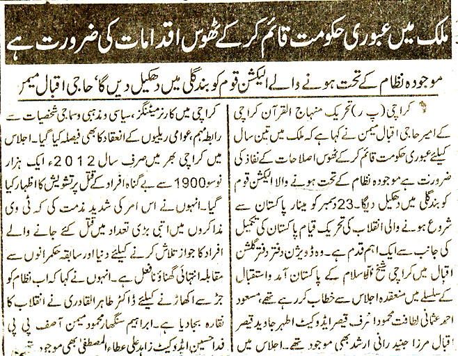 تحریک منہاج القرآن Pakistan Awami Tehreek  Print Media Coverage پرنٹ میڈیا کوریج Daily Intikhab Page-2